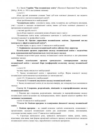 Витяги із Закону України «Про освіту»